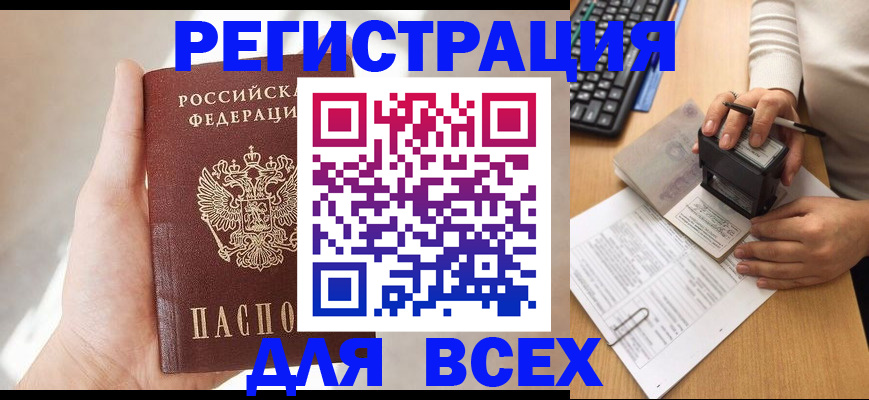 прописка 2025 в Судаке