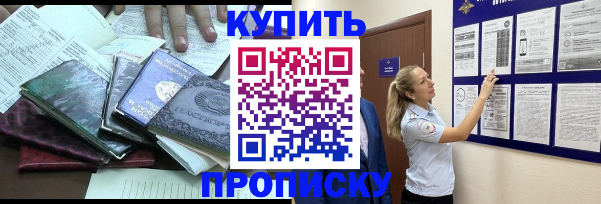 прописка для военкомата в Судаке